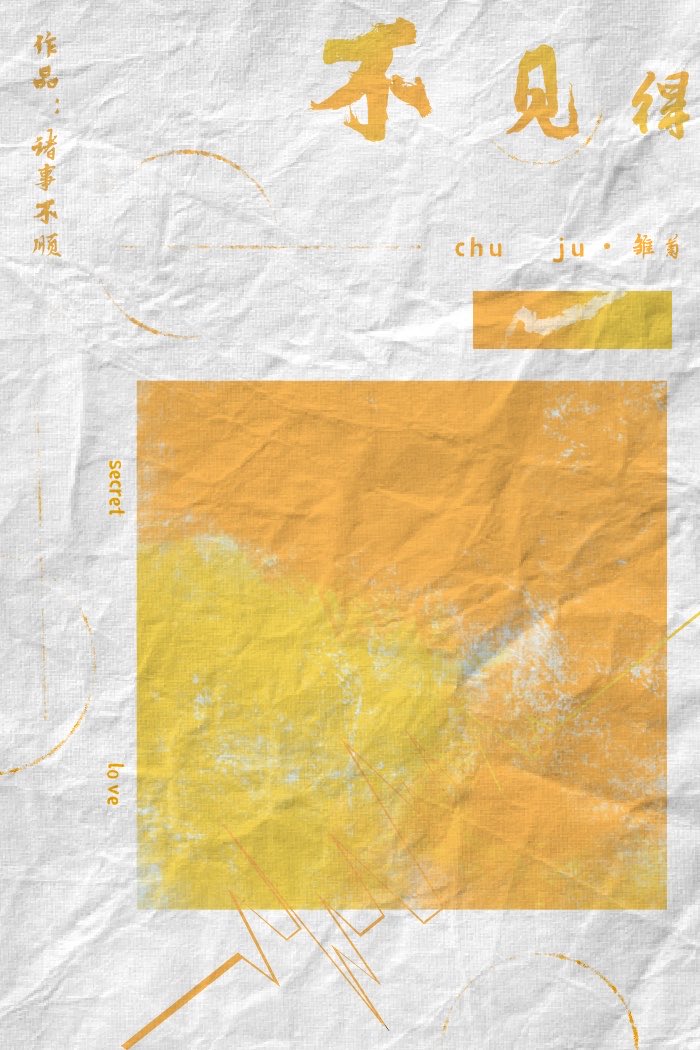 不見得