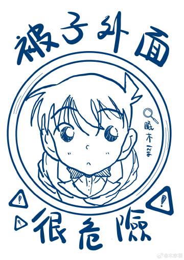 被子外面很危險！