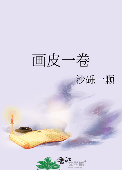 畫皮一卷