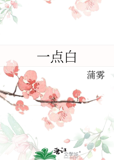 一點白