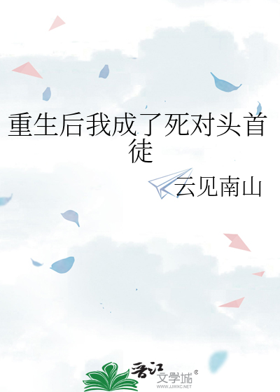 重生後我成了死對頭首徒