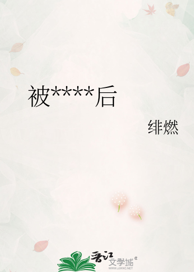 被将軍搶婚後