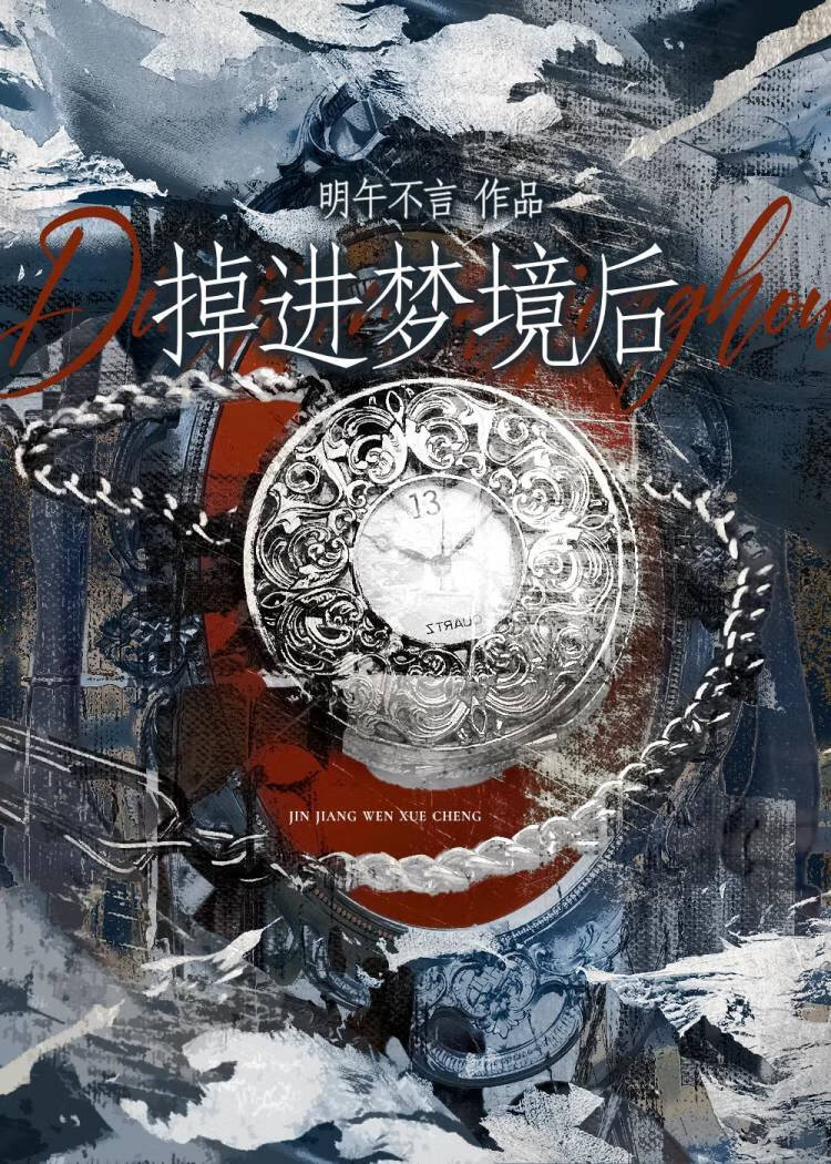 在情敵的死亡遊戲裡和白月光HE