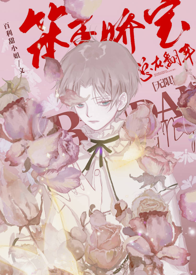 撒嬌笨寶今天也有努力啦[無限]