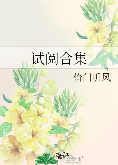 試閱合集