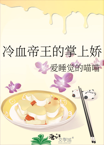 冷血帝王的掌上嬌
