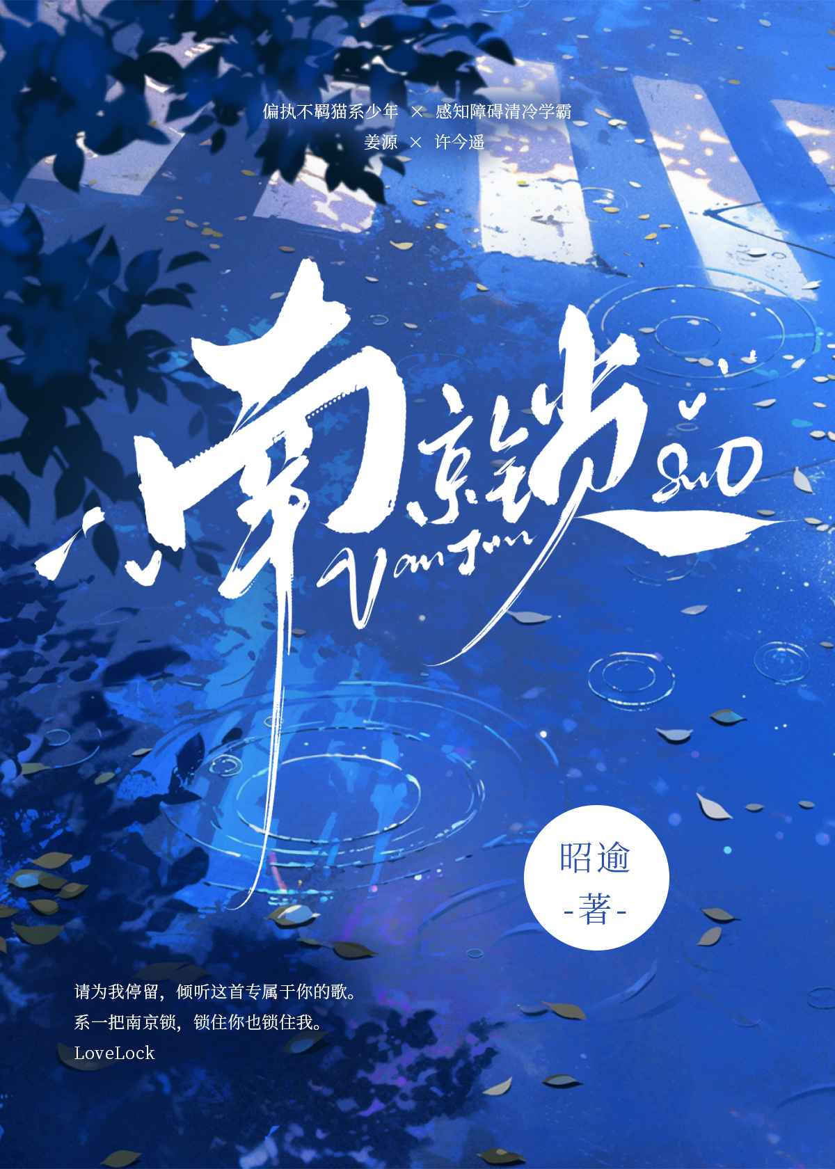 南京鎖
