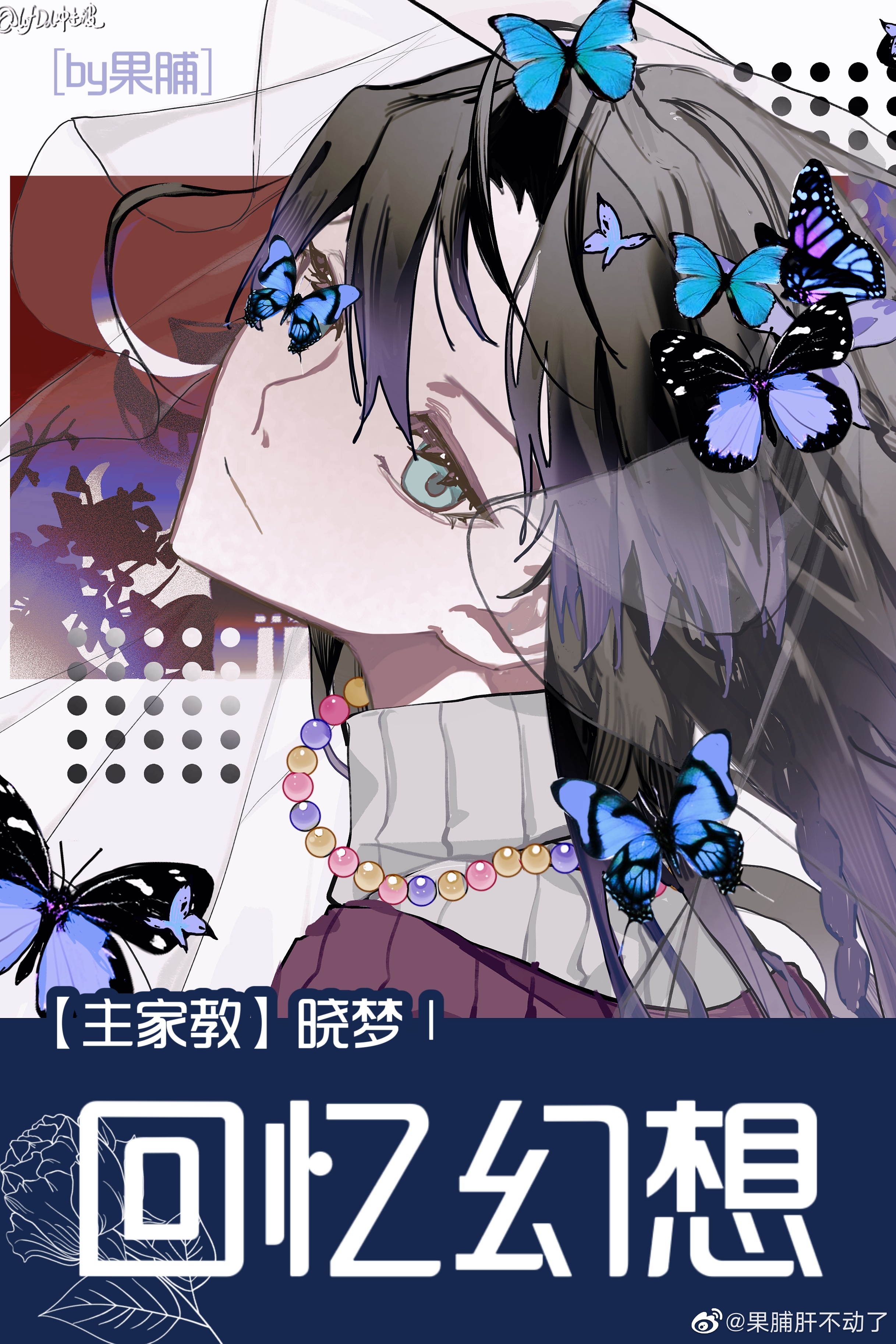 【綜主家教】回憶幻想