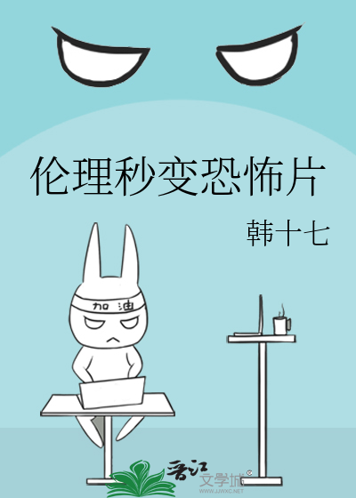 倫理秒變恐怖片