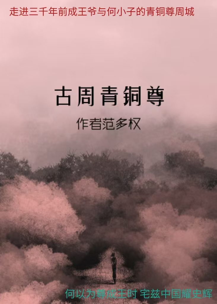 古周青銅尊