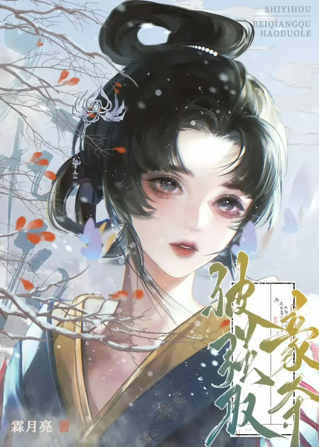 失憶後被強取豪奪了