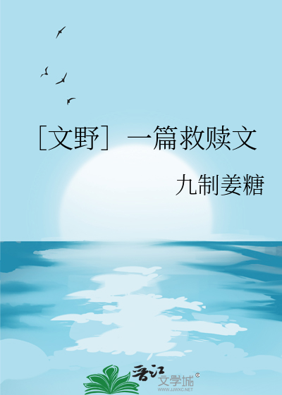 ［文野］一篇救贖文