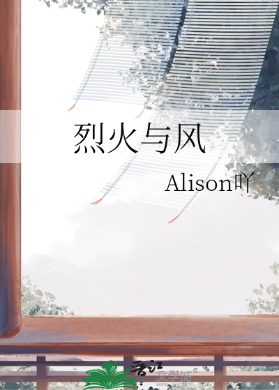 烈火與風