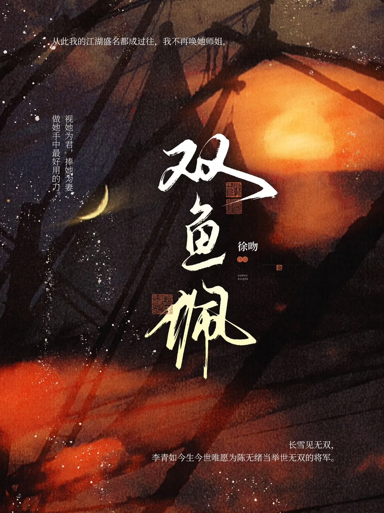 雙魚佩