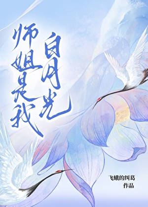 堕魔後白月光師姐開始愛我