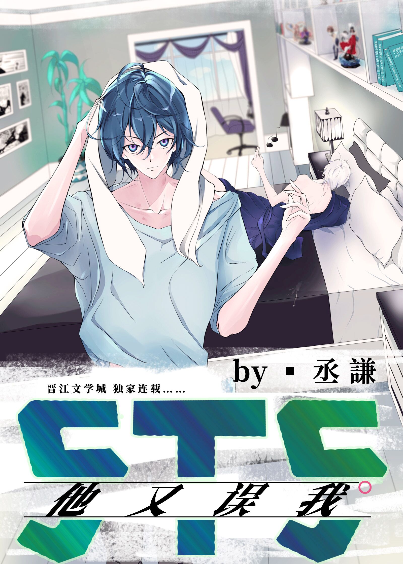 5T5他又誤我
