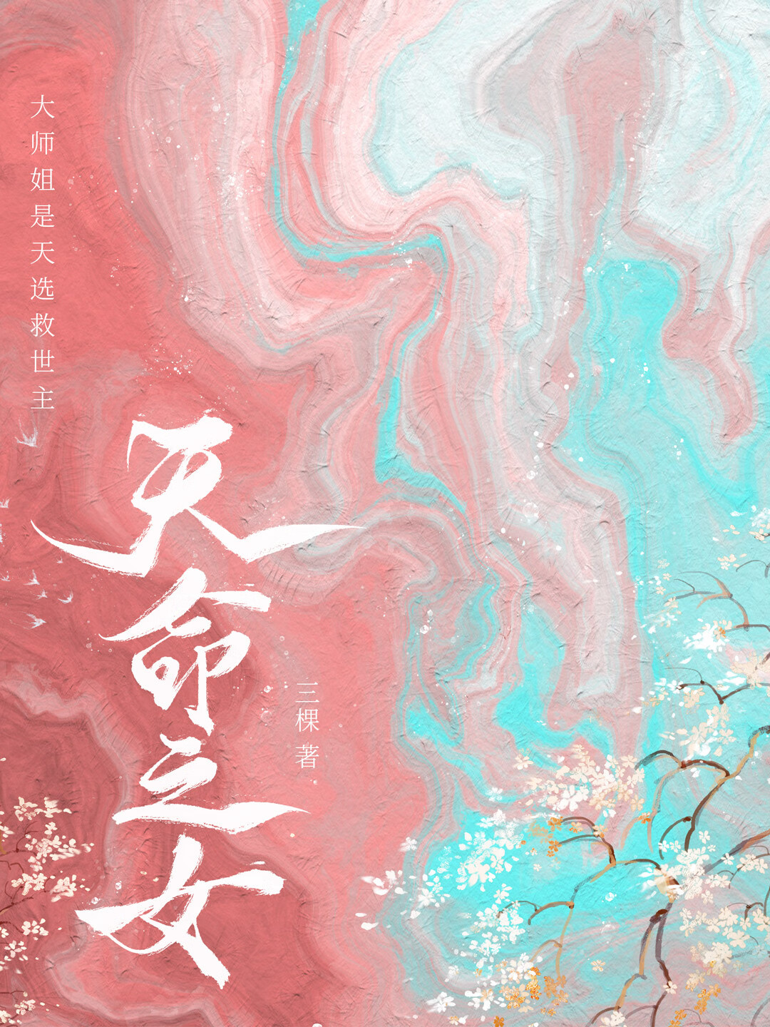 我師弟不可能是綠茶