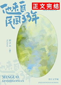 他來自民國33年