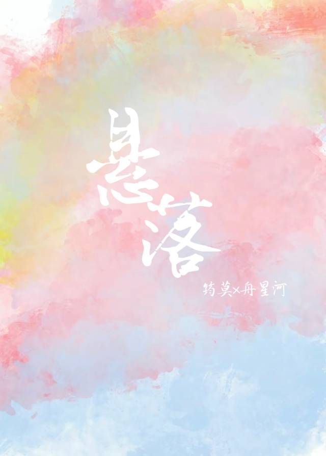 懸落