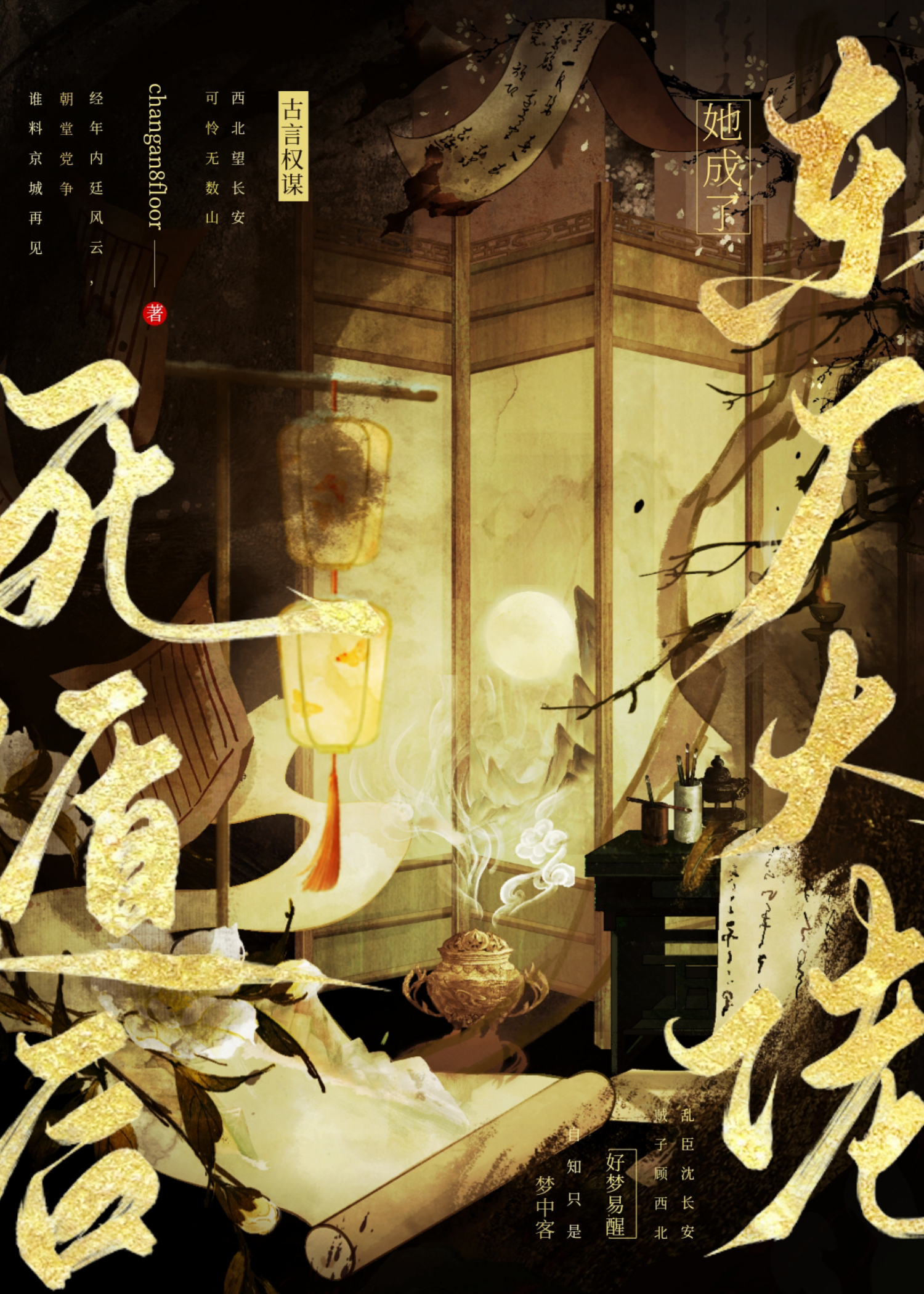 死遁後她成了東廠大佬