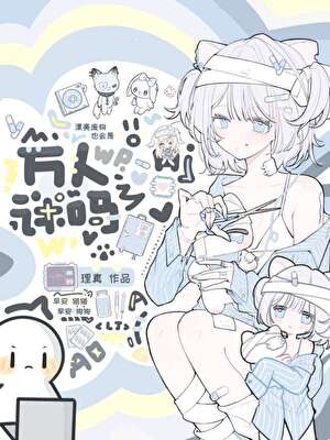 漂亮廢物也會是萬人迷嗎