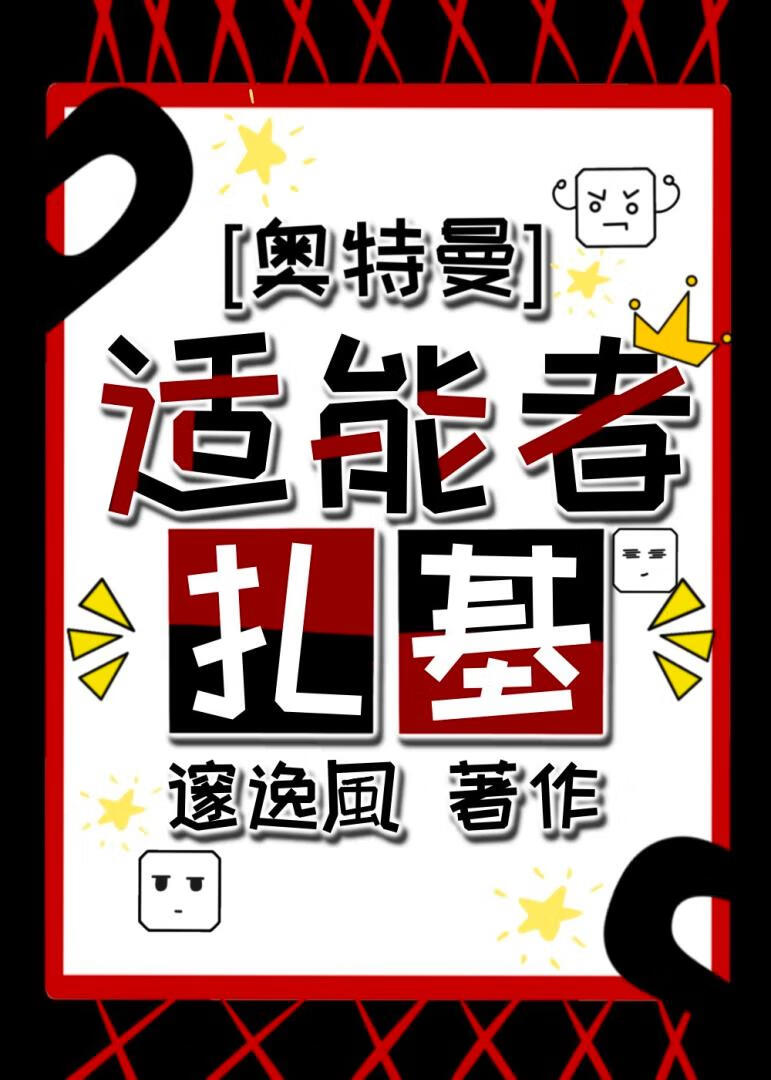 [奧特曼]适能者紮基