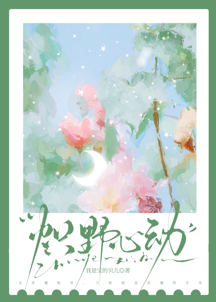 熾野心動[追妻火葬場]