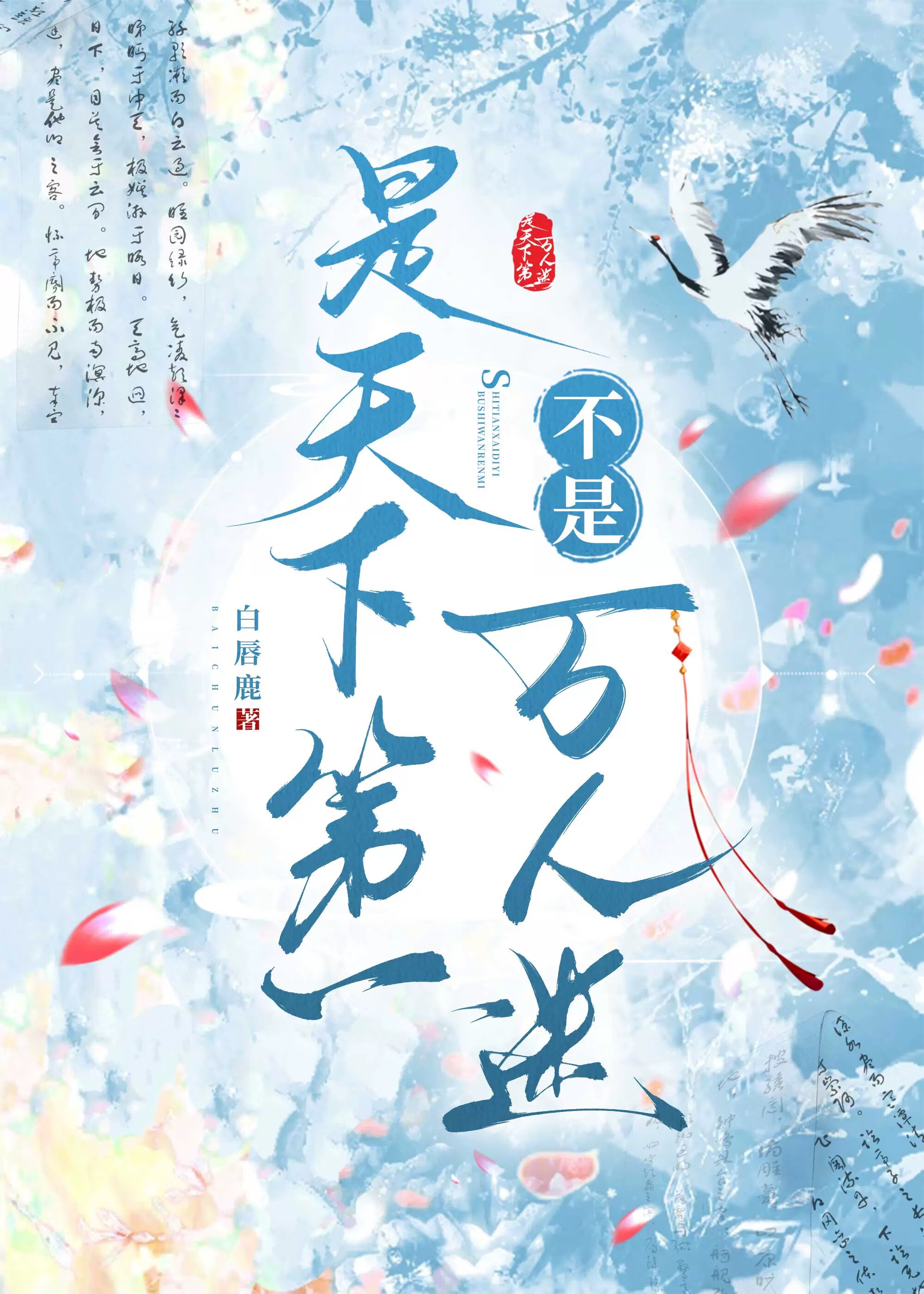 請不要借着天下第一的口号登基！