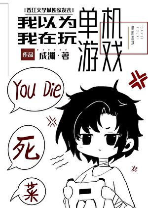 我不是在玩單機遊戲嗎!?