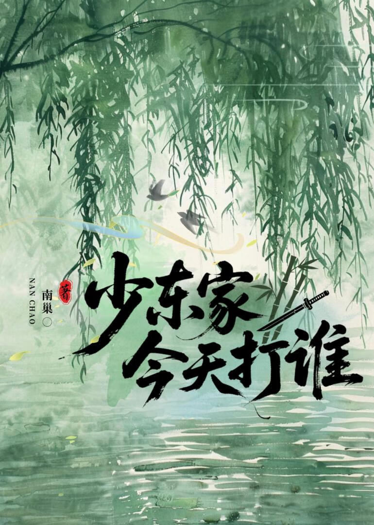 [綜武俠]少東家今天打誰