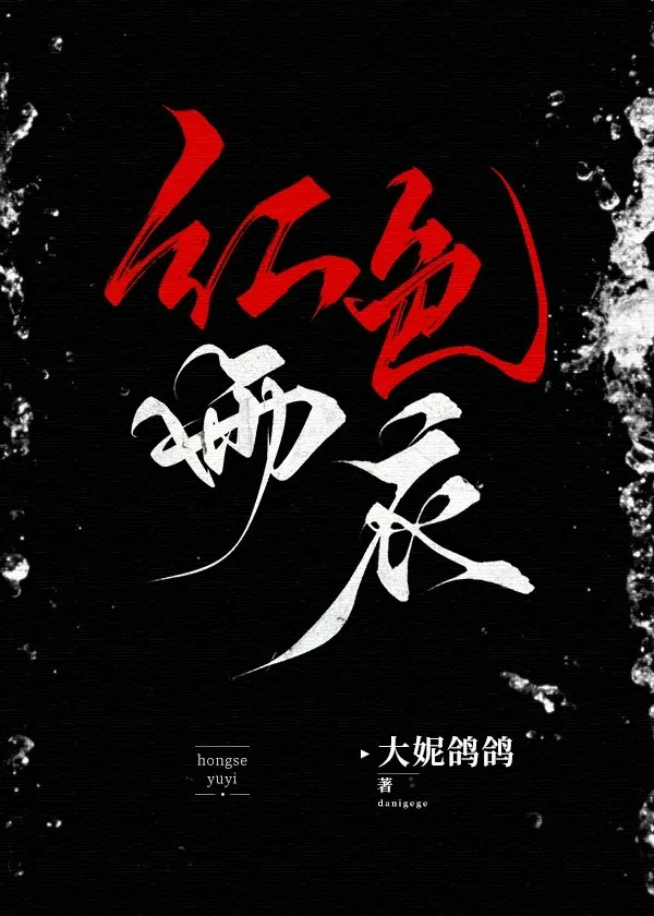 紅色雨衣