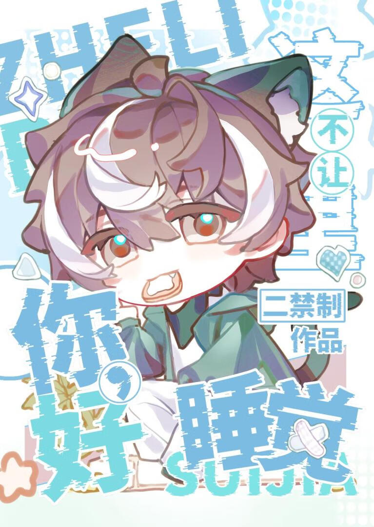 你好，這裡不讓睡覺