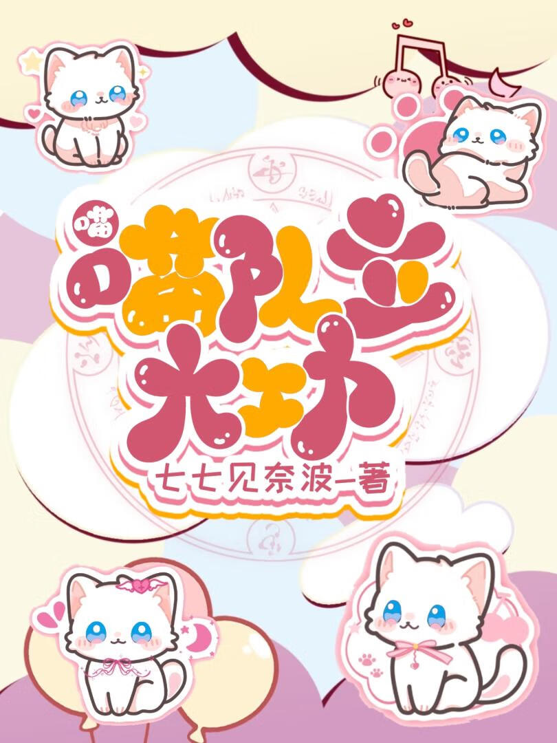 [漫威]重生成貓後我成為了超級英雄