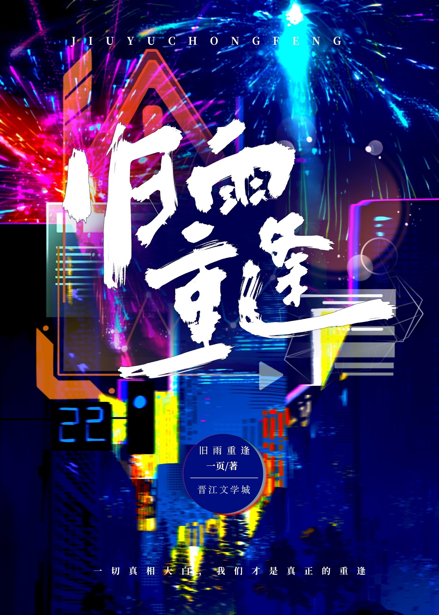 【鬥龍戰士】舊雨重逢