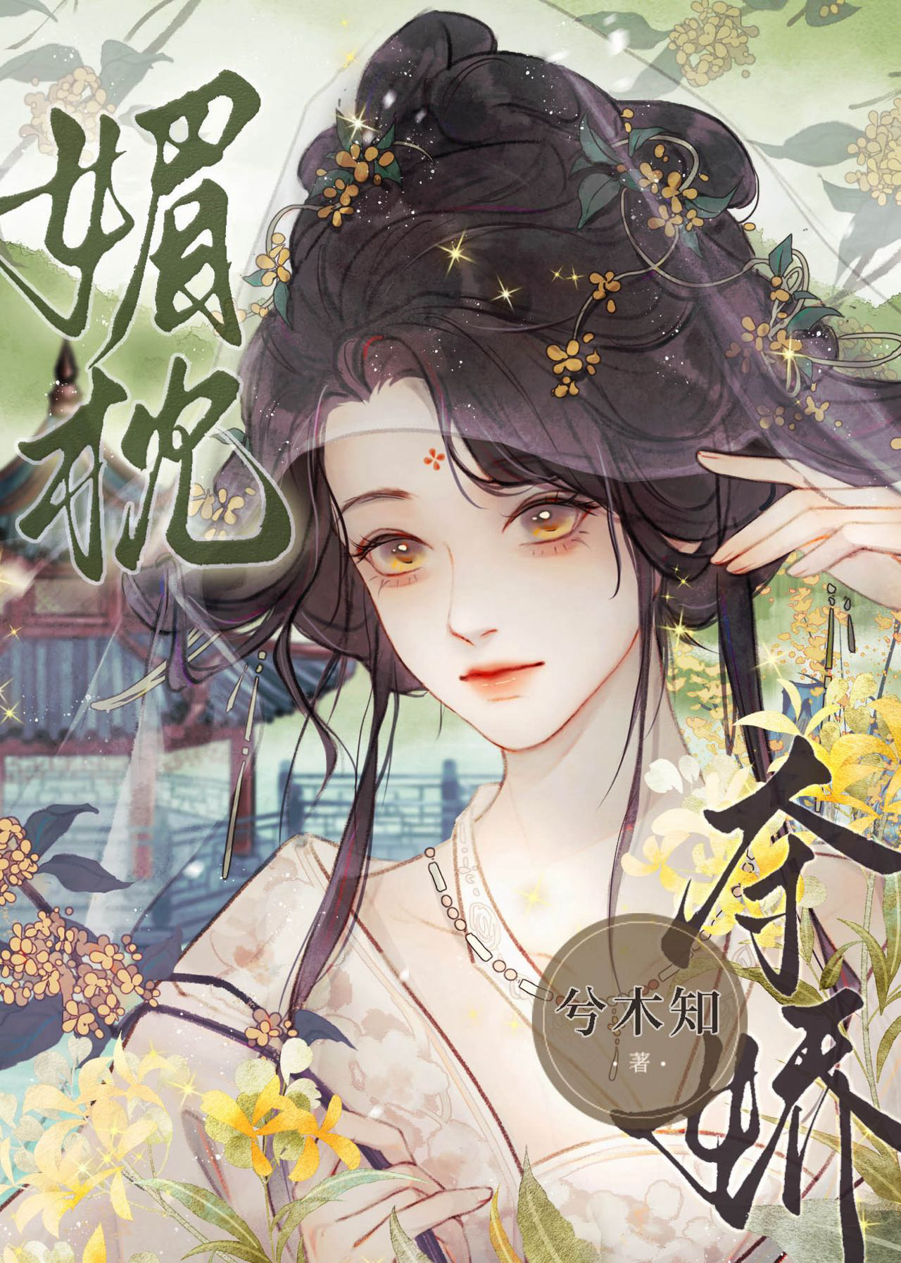 另擇婿