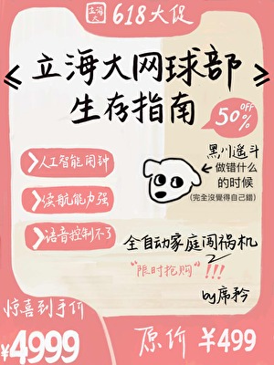 立海大網球部生存指南