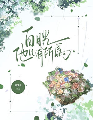 白月光的箭頭回來了