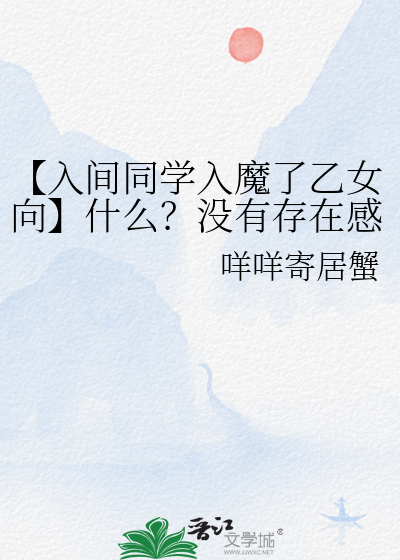 【入間同學入魔了乙女向】什麼？沒有存在感就會狗帶？！