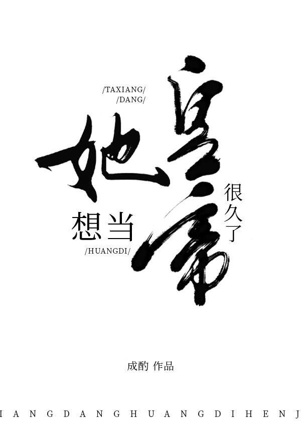 一篇破鏡重圓女帝文