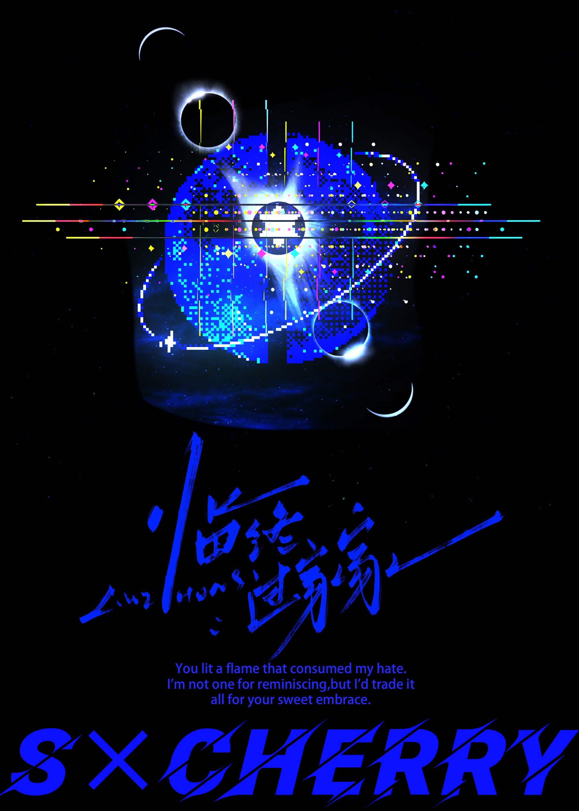 死前狂歡一下怎麼了[賽博]