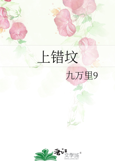 上錯墳