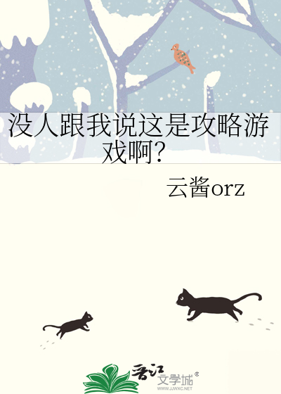 沒人跟我說這是攻略遊戲啊？