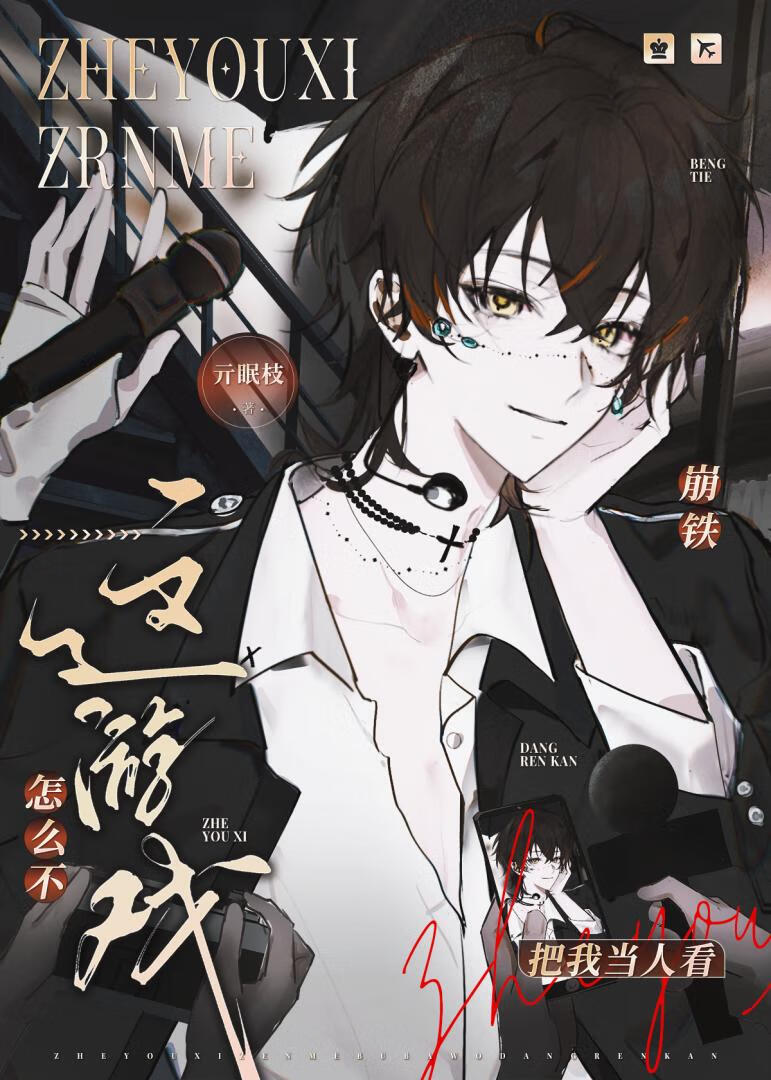 [崩鐵]這遊戲怎麼不把我當人看