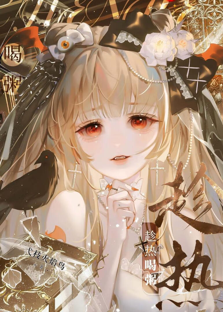 趁熱喝粥[異能]