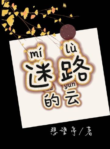 BTS之迷路的雲