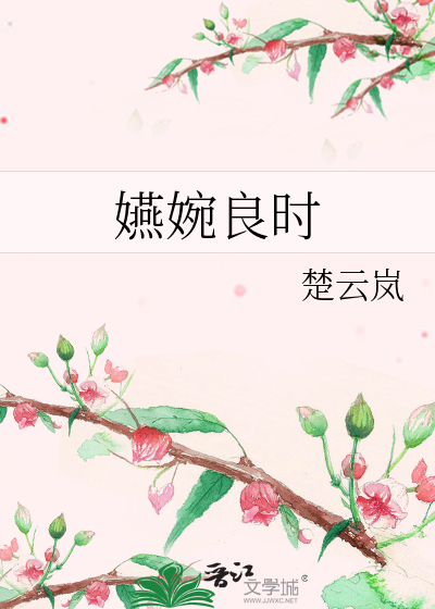 嬿婉良時