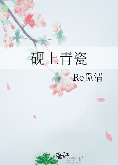 硯上青瓷