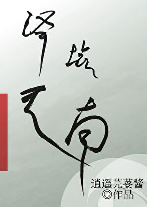 澤墟天南