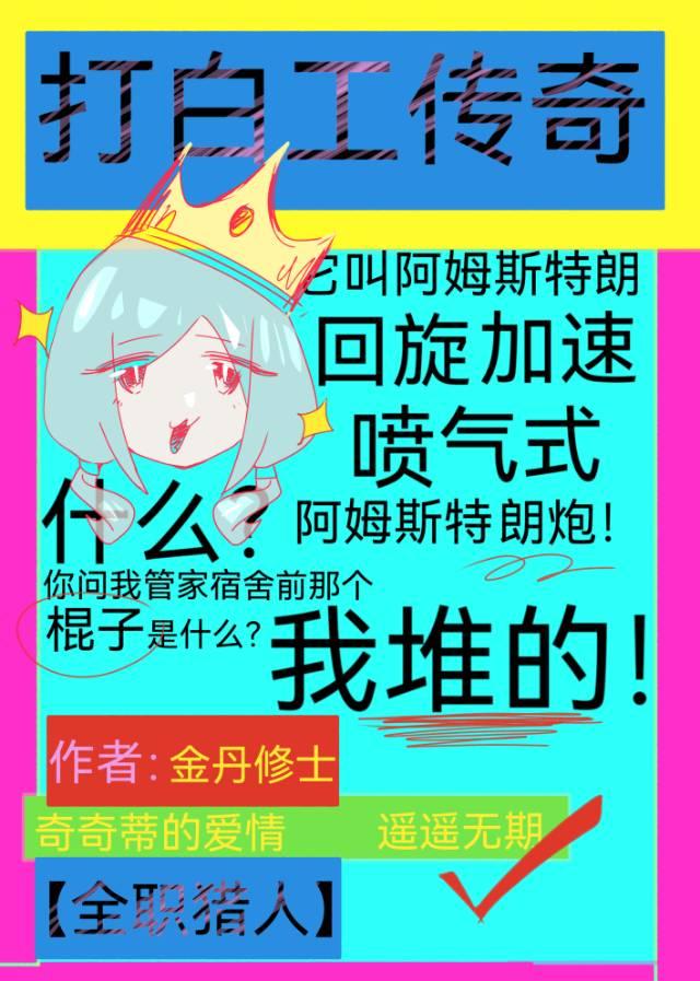 論通過打工成為富婆的可能性【全職獵人】