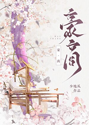豪商·女強